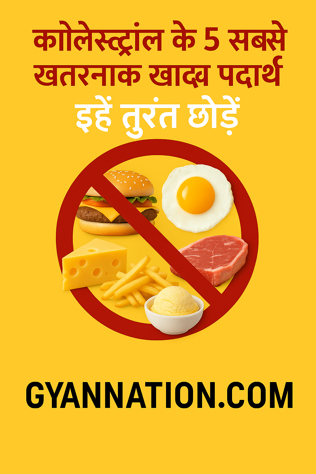 5 खतरनाक फूड्स जो कोलेस्ट्रॉल बढ़ाते हैं – अभी जानिए!